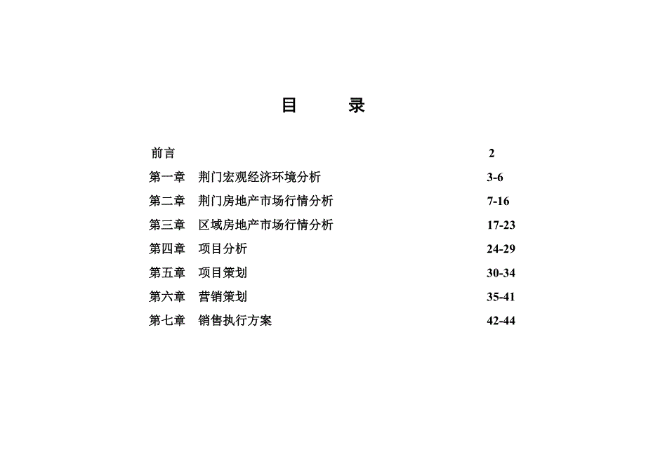 金榜世家营销策划方案(中标稿)_第1页