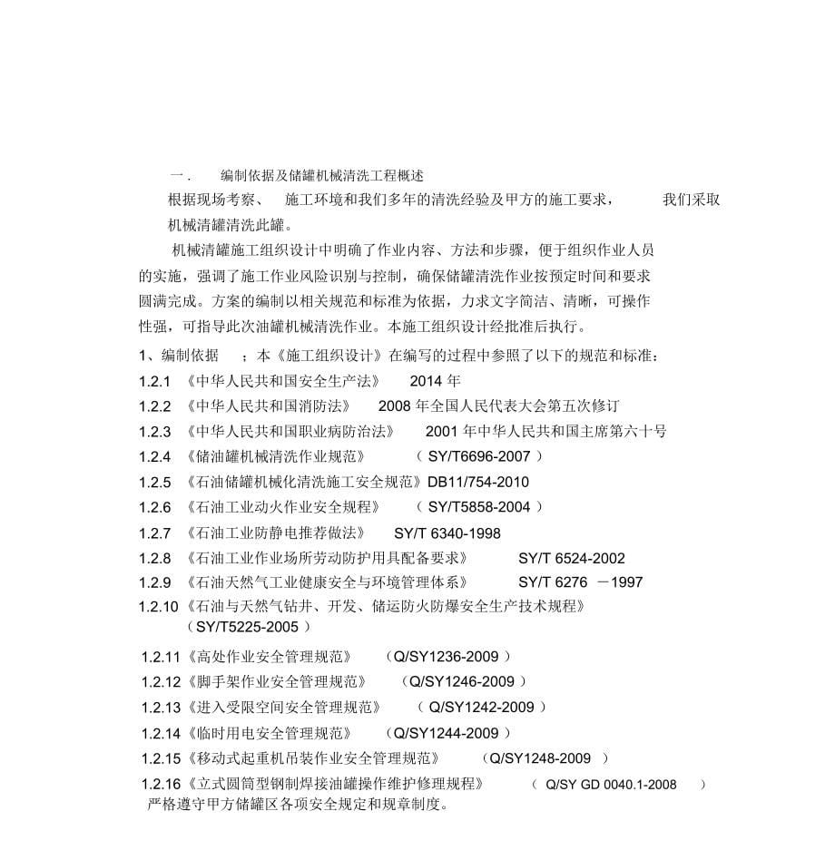 油罐机械清洗方案_第5页