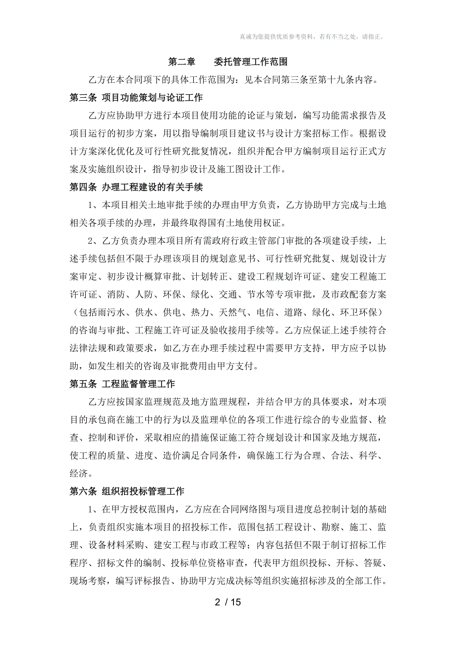 项目委托管理合同空_第3页