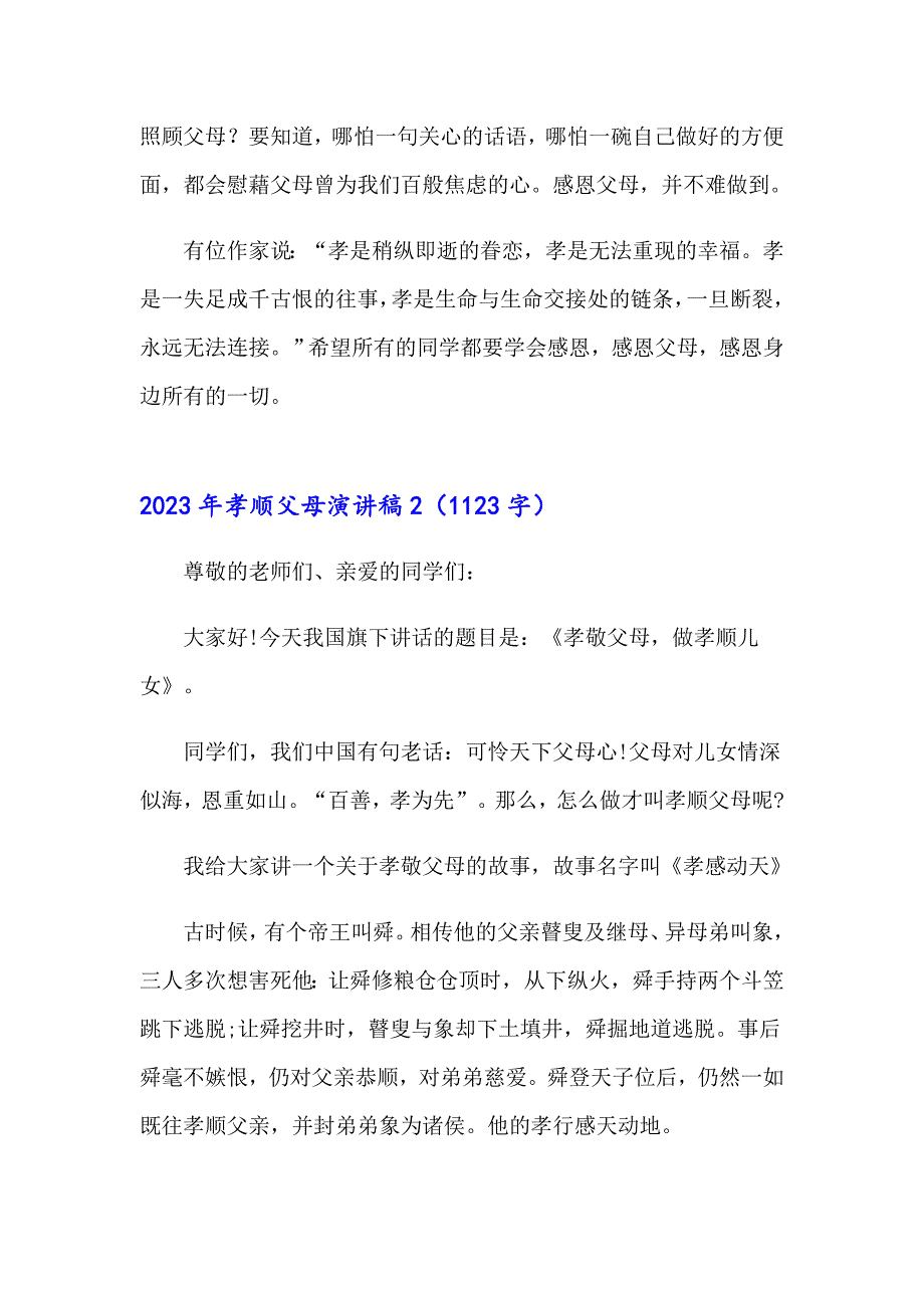 2023年孝顺父母演讲稿_第3页