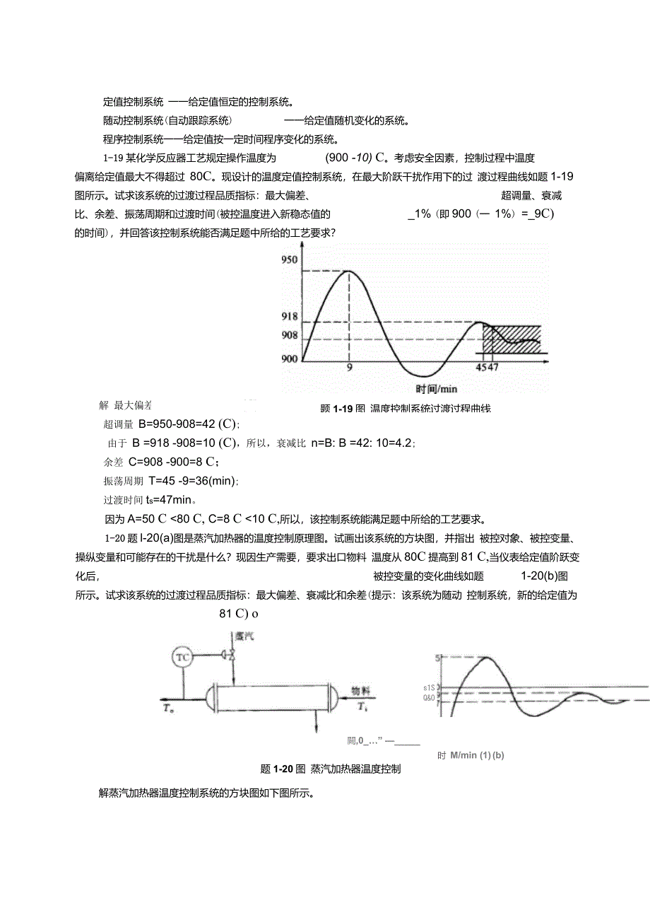 《仪表与自动化》解题参考_第4页