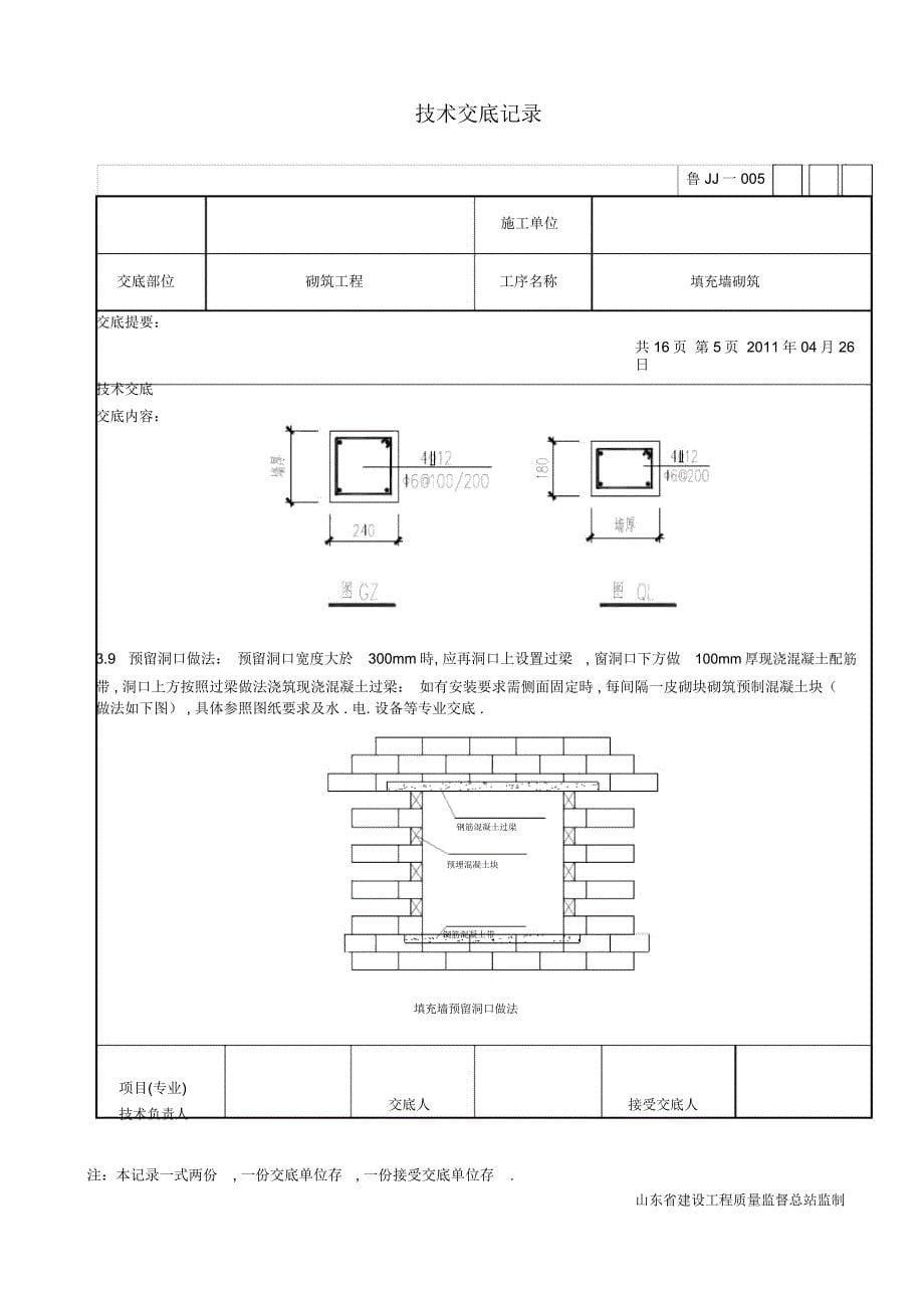 填充墙砌筑工程技术交底_第5页