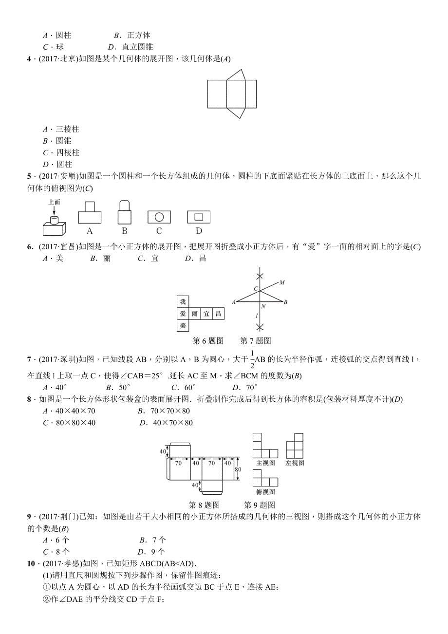 最新中考数学复习第25讲视图与尺规作图_第5页