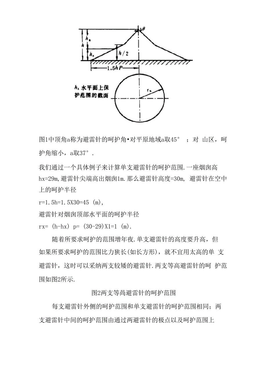 避雷针的保护范围计算_第2页