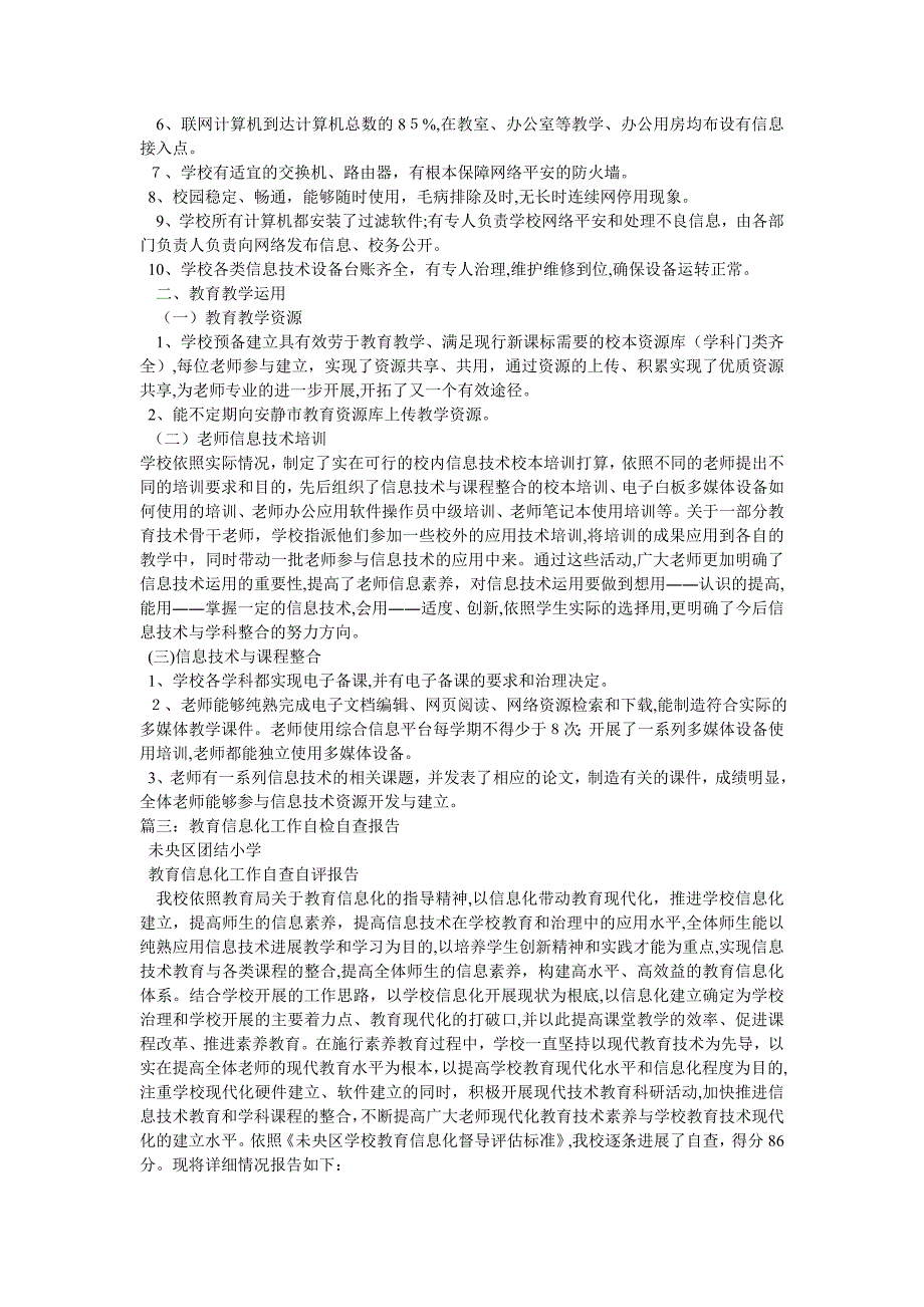 创建山阳县教育信息化示范学校自查自评报告_第4页