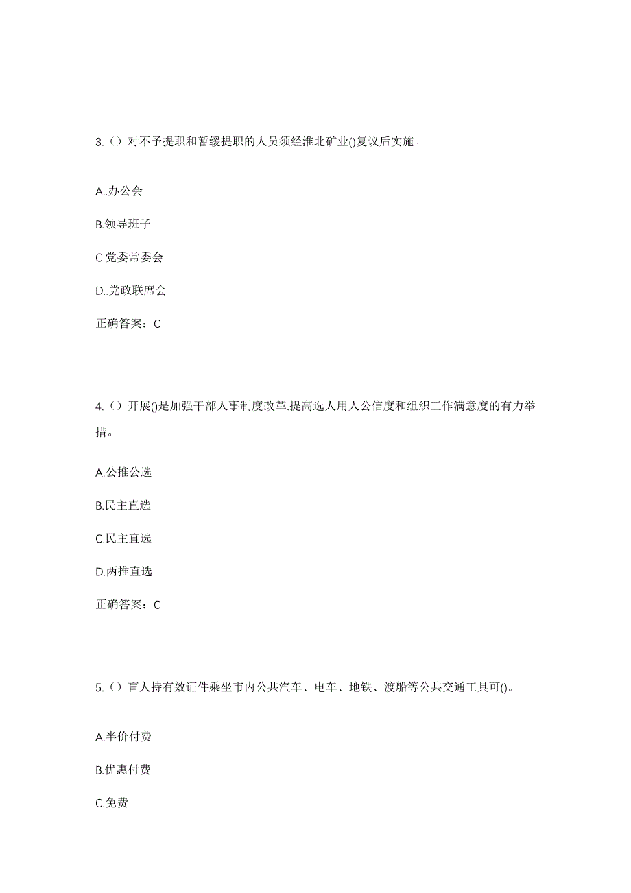 2023年山东省泰安市东平县东平街道孟村村社区工作人员考试模拟题含答案_第2页