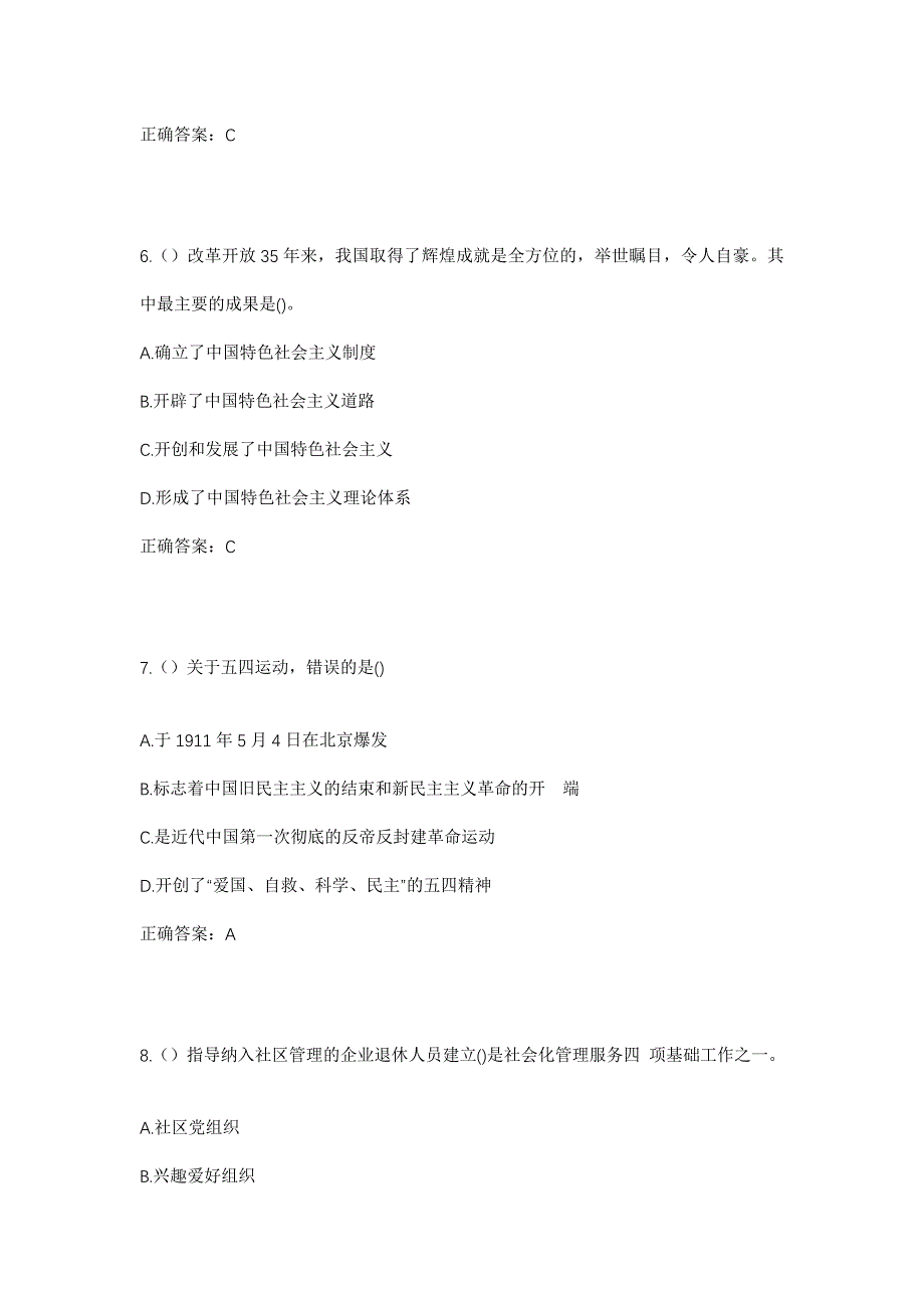 2023年山东省泰安市东平县东平街道孟村村社区工作人员考试模拟题含答案_第3页