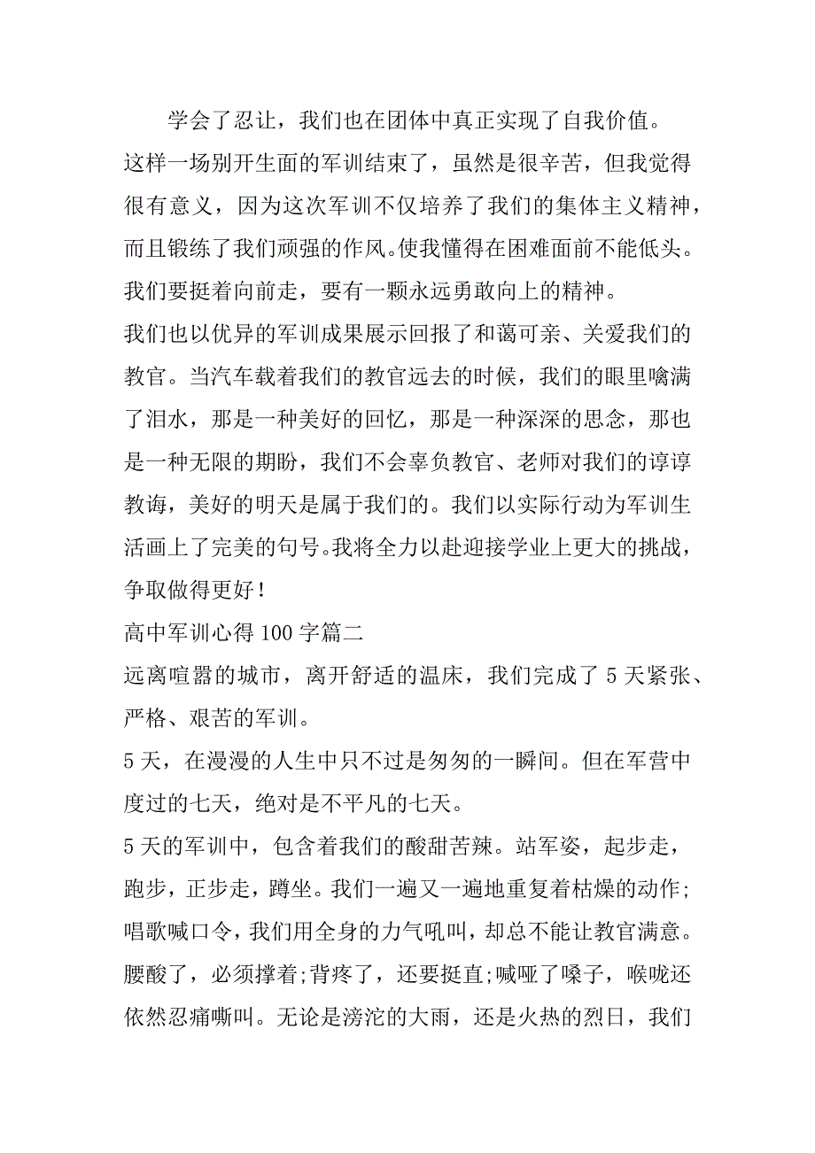 2023年高中军训心得100字(3篇)_第3页