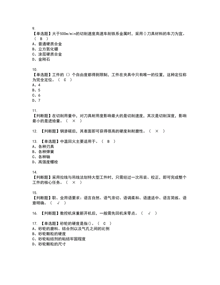 2022年车工（技师）资格考试内容及考试题库含答案套卷49_第2页