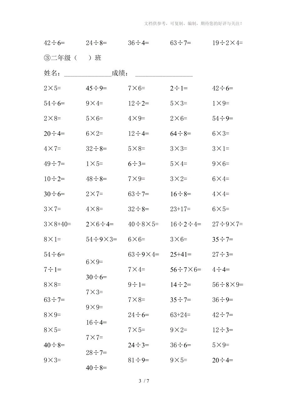 小学二年级数学口算题_第3页