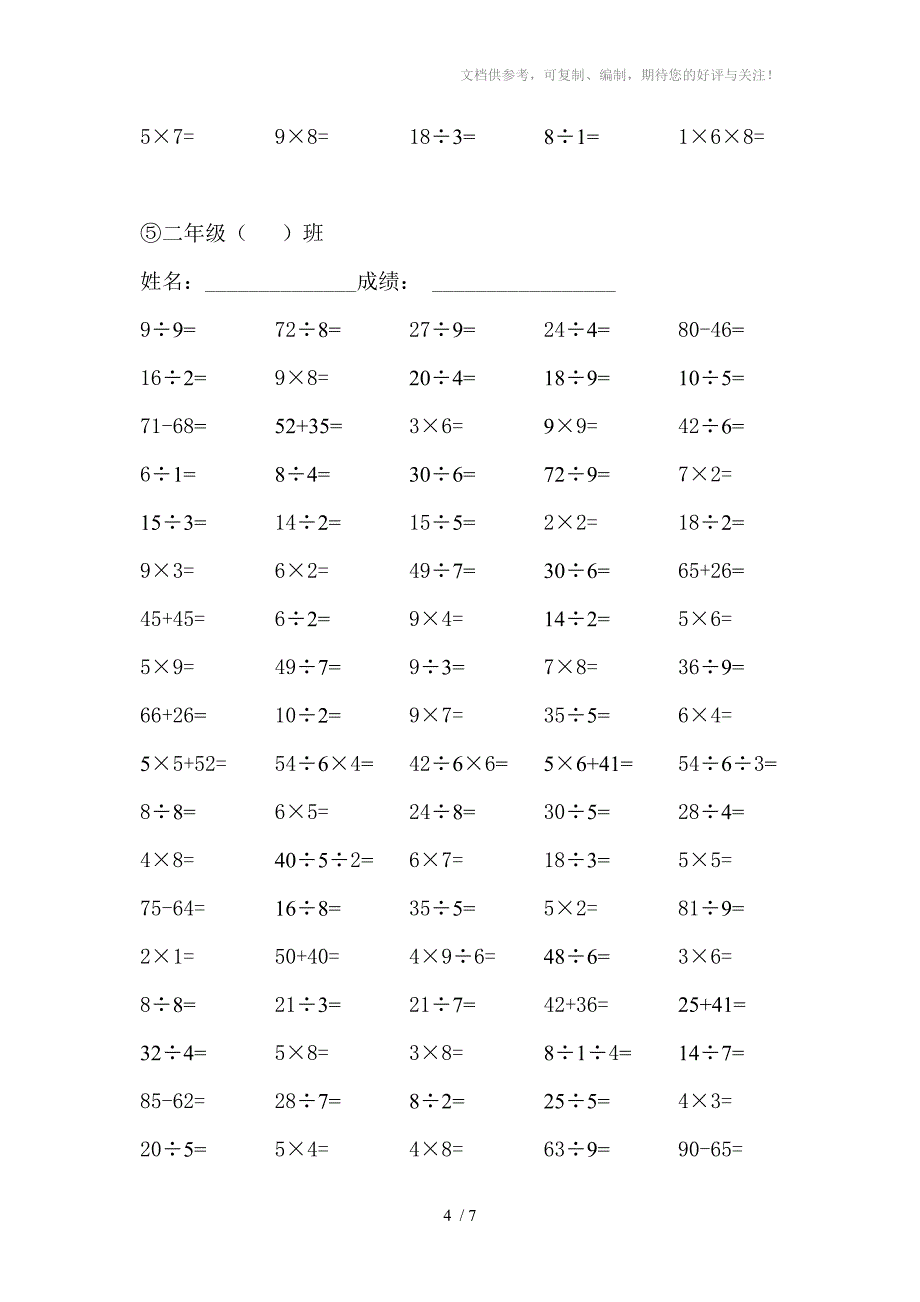 小学二年级数学口算题_第4页