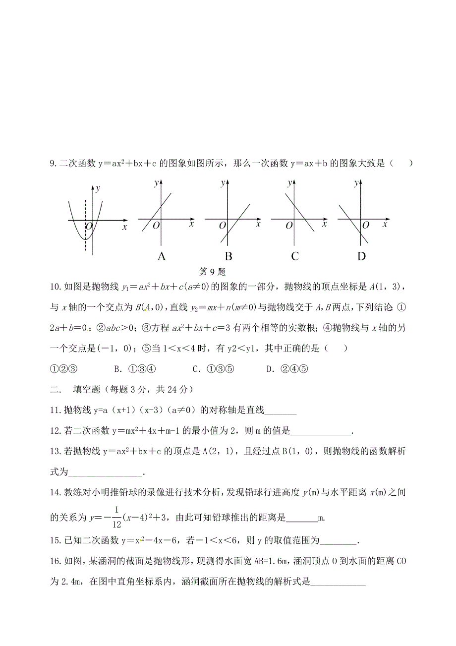 江苏省南通市启东市九年级数学上学期第一次质量检测试题苏科版_第2页