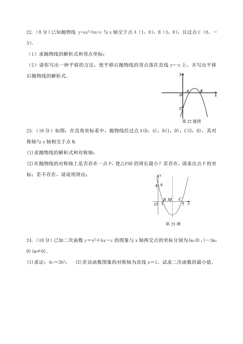 江苏省南通市启东市九年级数学上学期第一次质量检测试题苏科版_第4页