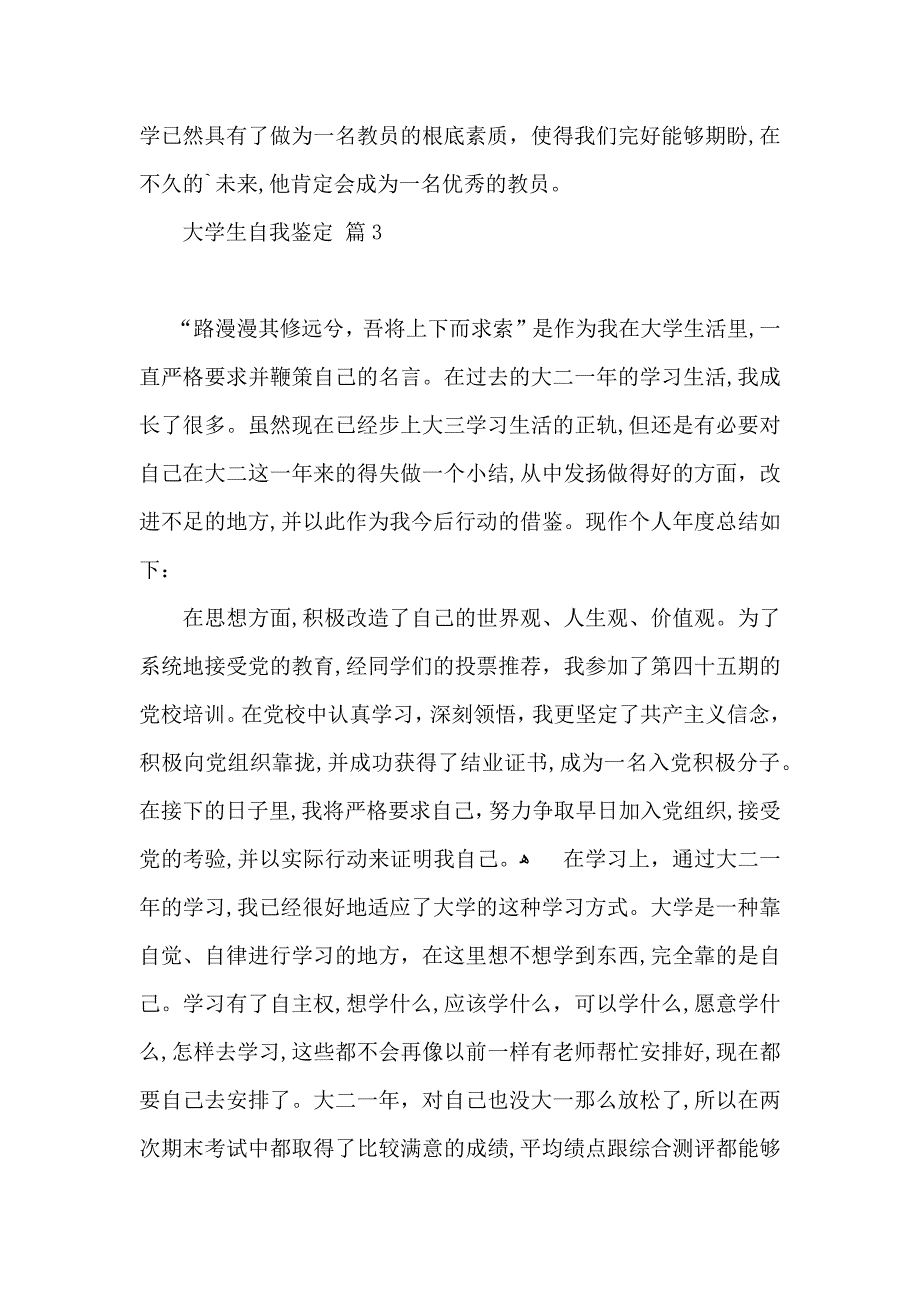 大学生自我鉴定集锦8篇_第4页