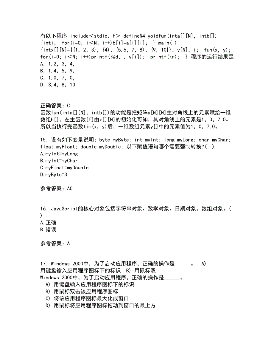 电子科技大学22春《JAVA程序设计》综合作业一答案参考16_第4页