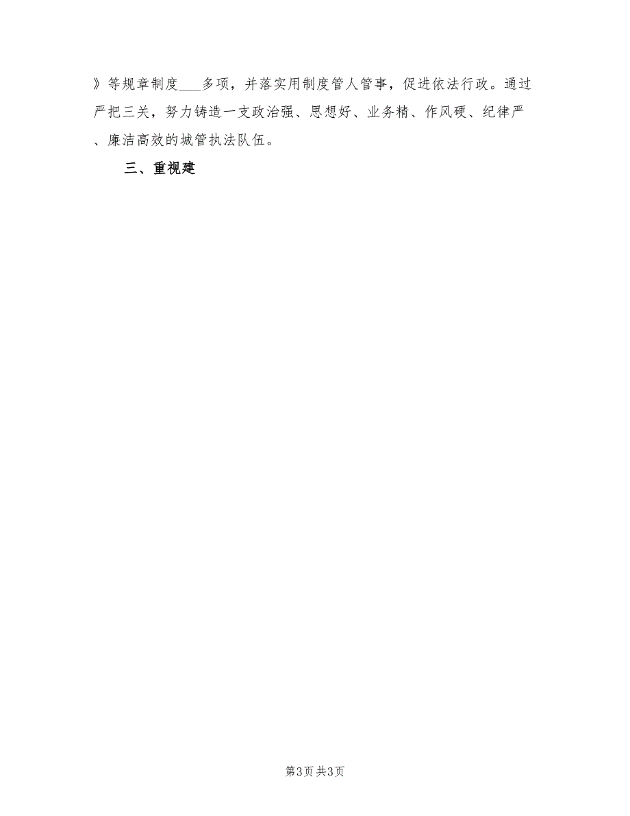 2022依法行政工作总结_第3页