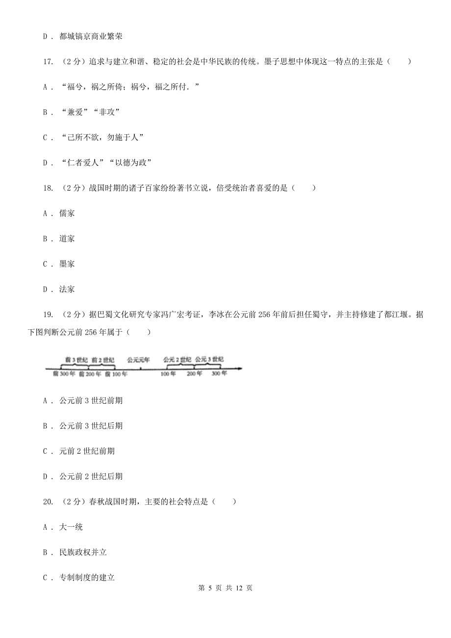 海南省2020届历史中考试试卷（I）卷_第5页