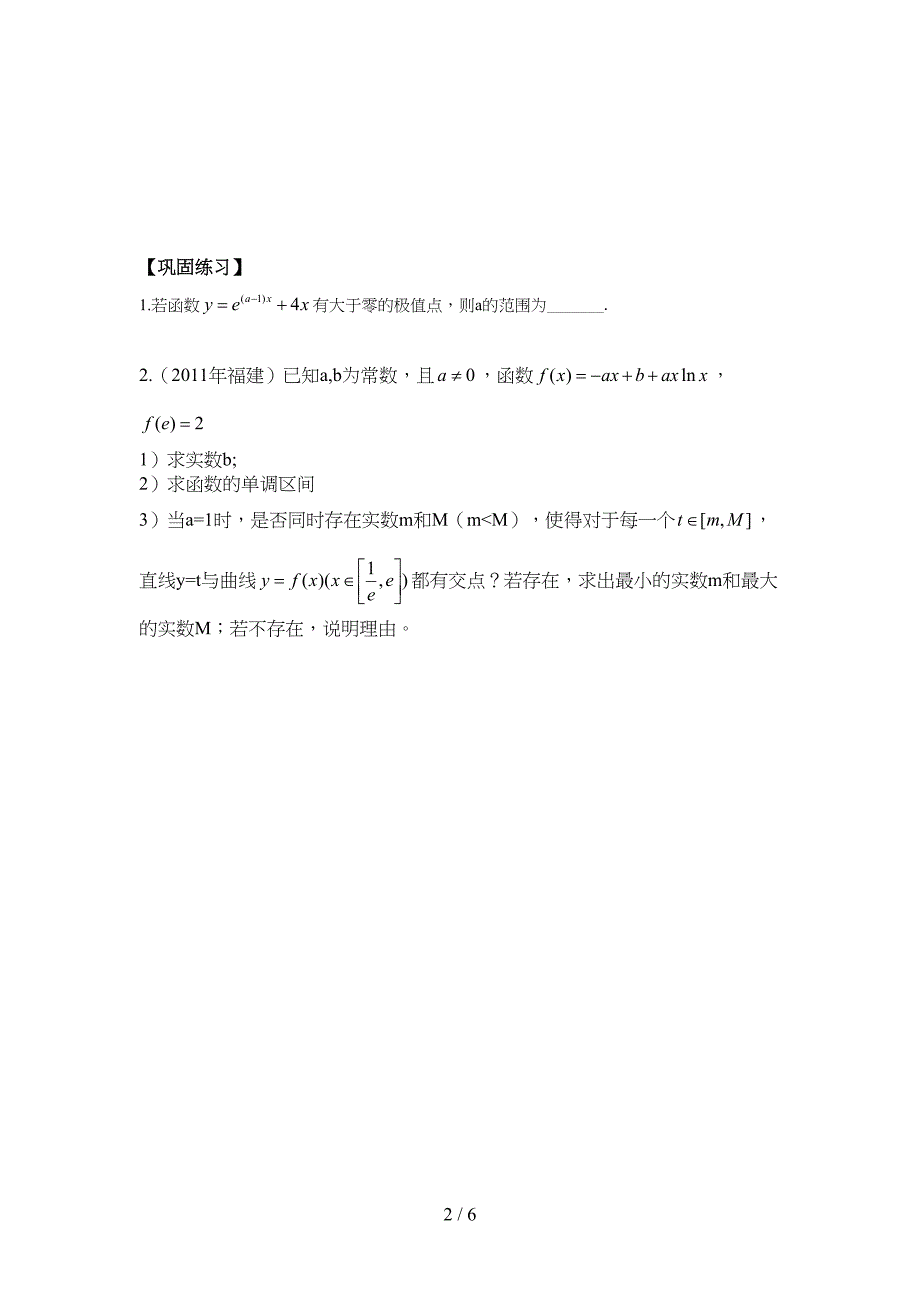 导数题型归类讲：交点与根的分布(DOC 6页)_第2页