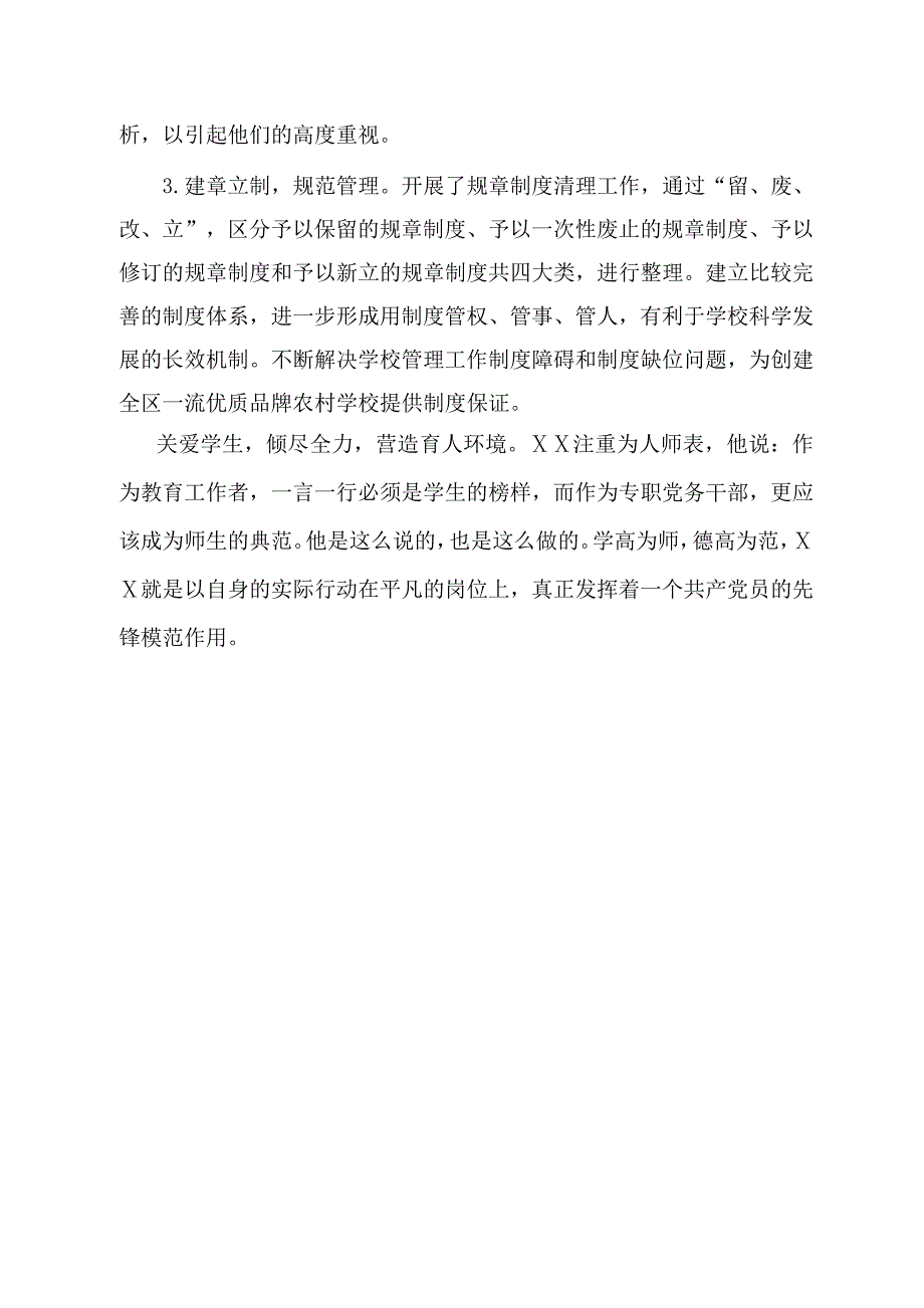 教务副主任优秀党务工作者事迹材料_第3页