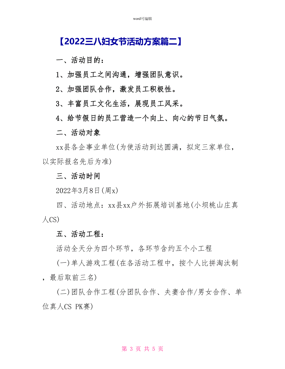 2022三八妇女节活动方案两篇_第3页