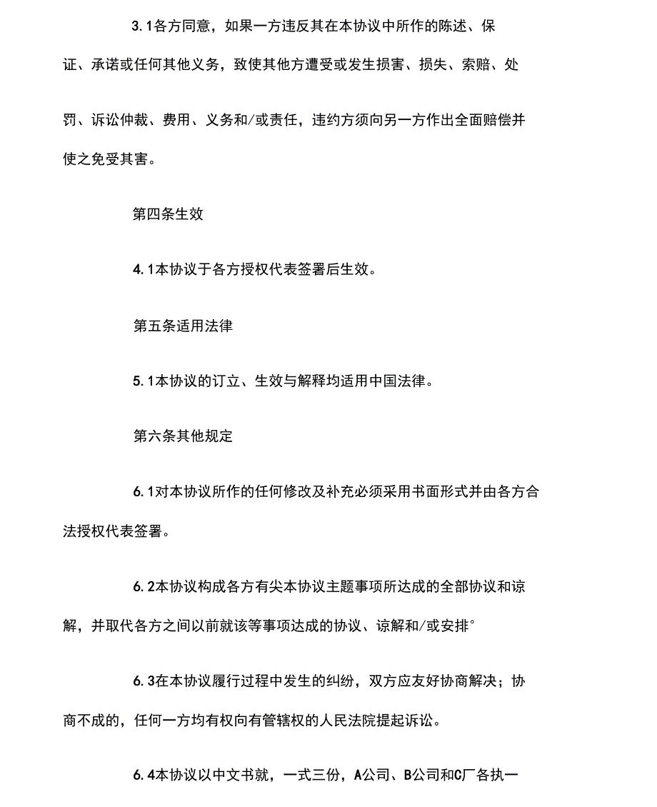 债权转让协议书样本_第4页