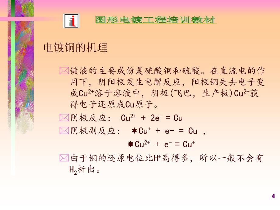 4FPP图形电镀工程培训_第4页