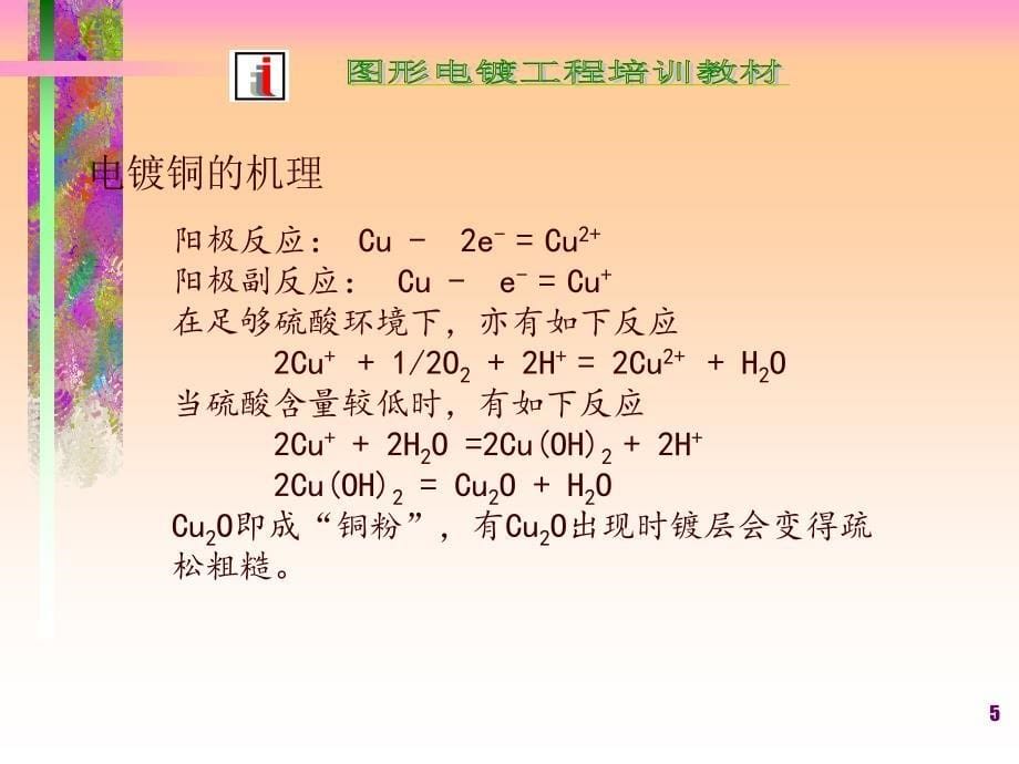 4FPP图形电镀工程培训_第5页