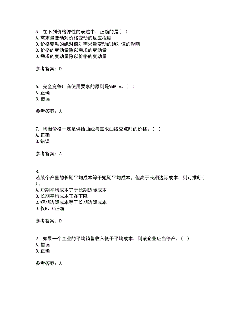 南开大学22春《初级微观经济学》离线作业二及答案参考64_第2页