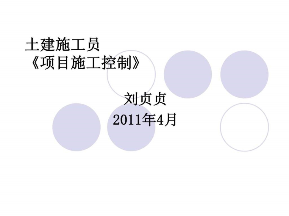 土建施工员岗位159673236_第1页