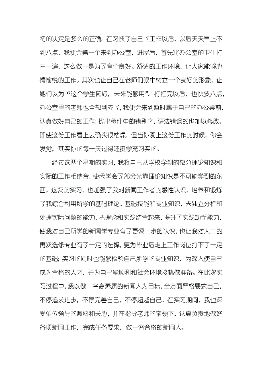 新闻专业学生暑假广播电视站实习汇报范文_第2页