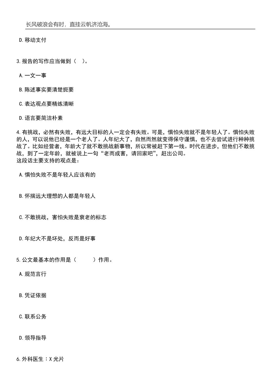 2023年06月广西河池市规划勘察测绘院公开招聘注册规划师3人笔试题库含答案解析_第2页