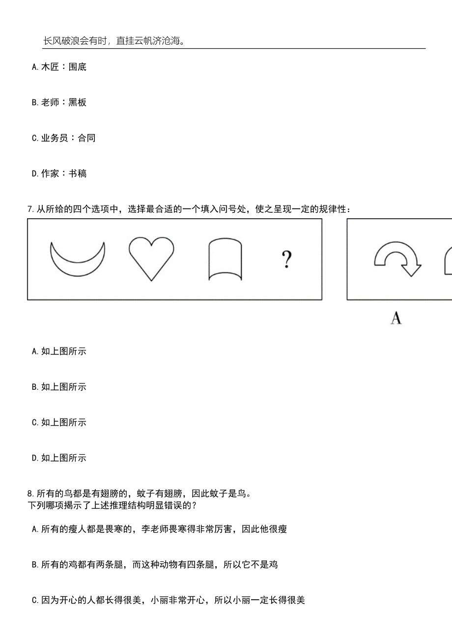 2023年06月广西河池市规划勘察测绘院公开招聘注册规划师3人笔试题库含答案解析_第3页