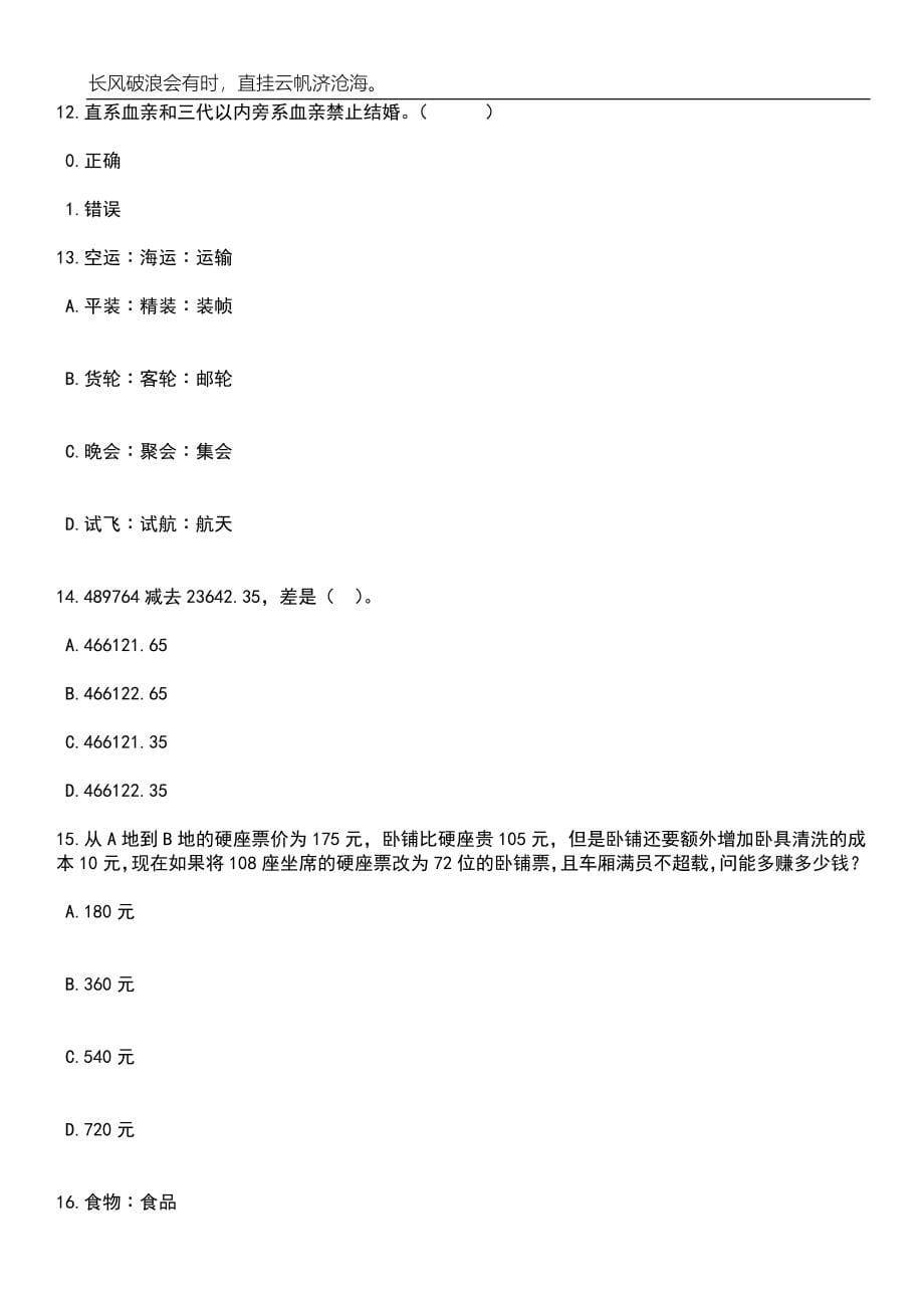 2023年06月广西河池市规划勘察测绘院公开招聘注册规划师3人笔试题库含答案解析_第5页