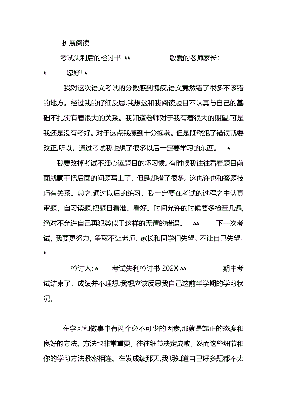 生物考试失利的检讨书_第2页