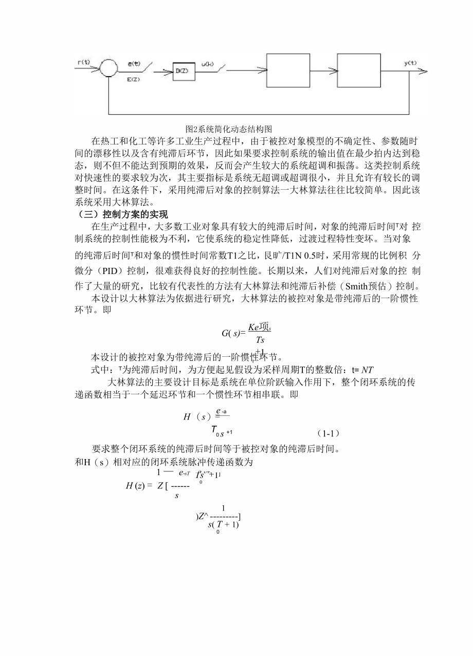 武汉科技大学计算机控制与接口技术课程设计_第3页