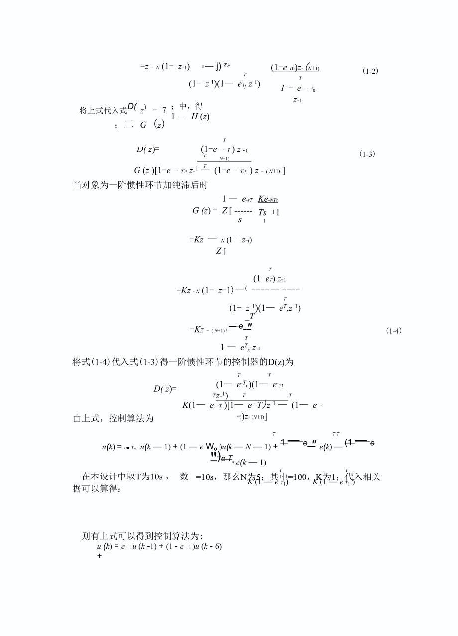 武汉科技大学计算机控制与接口技术课程设计_第4页