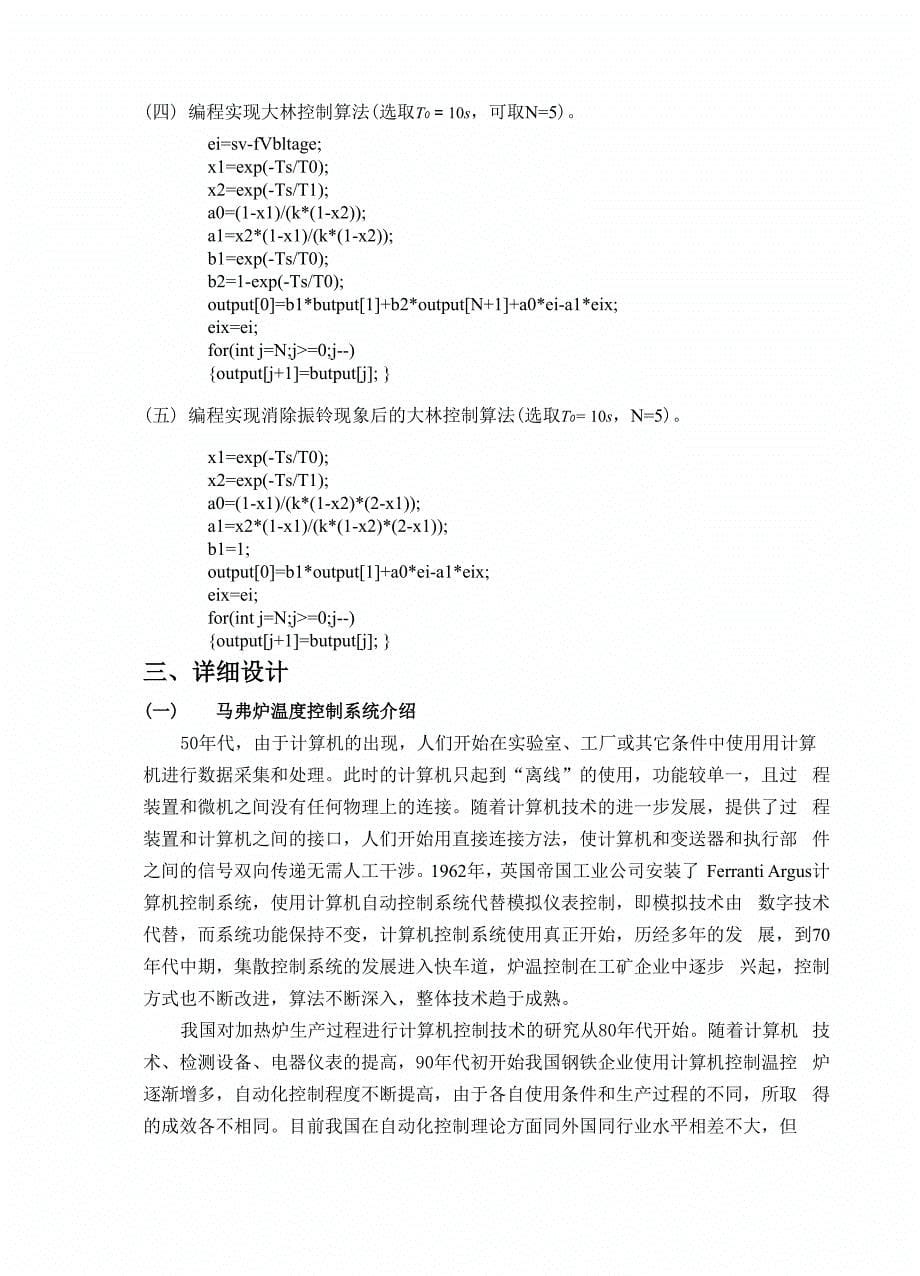 武汉科技大学计算机控制与接口技术课程设计_第5页