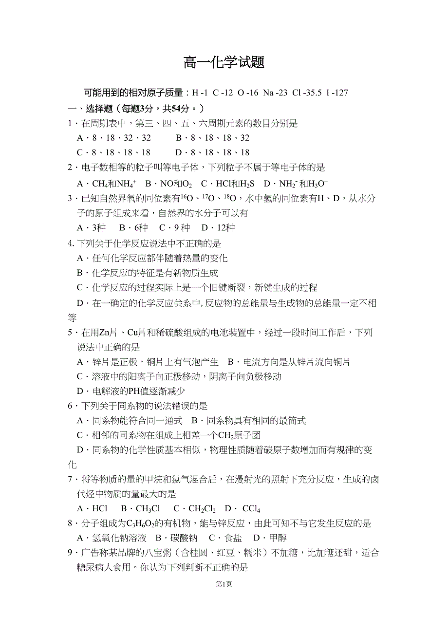 高一化学必修二期末试题及参考答案(DOC 6页)_第1页