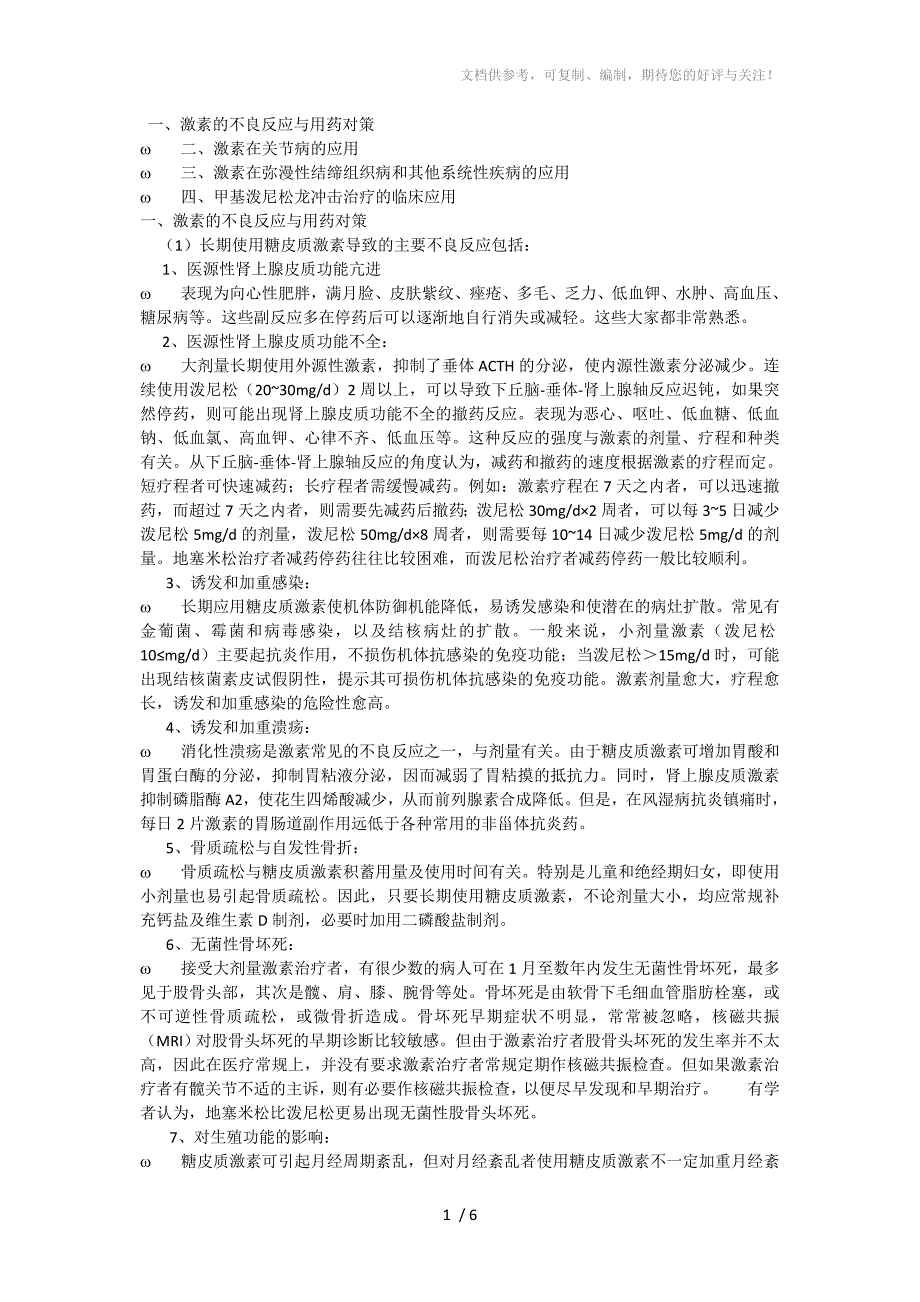 糖皮质激素的使用_第1页