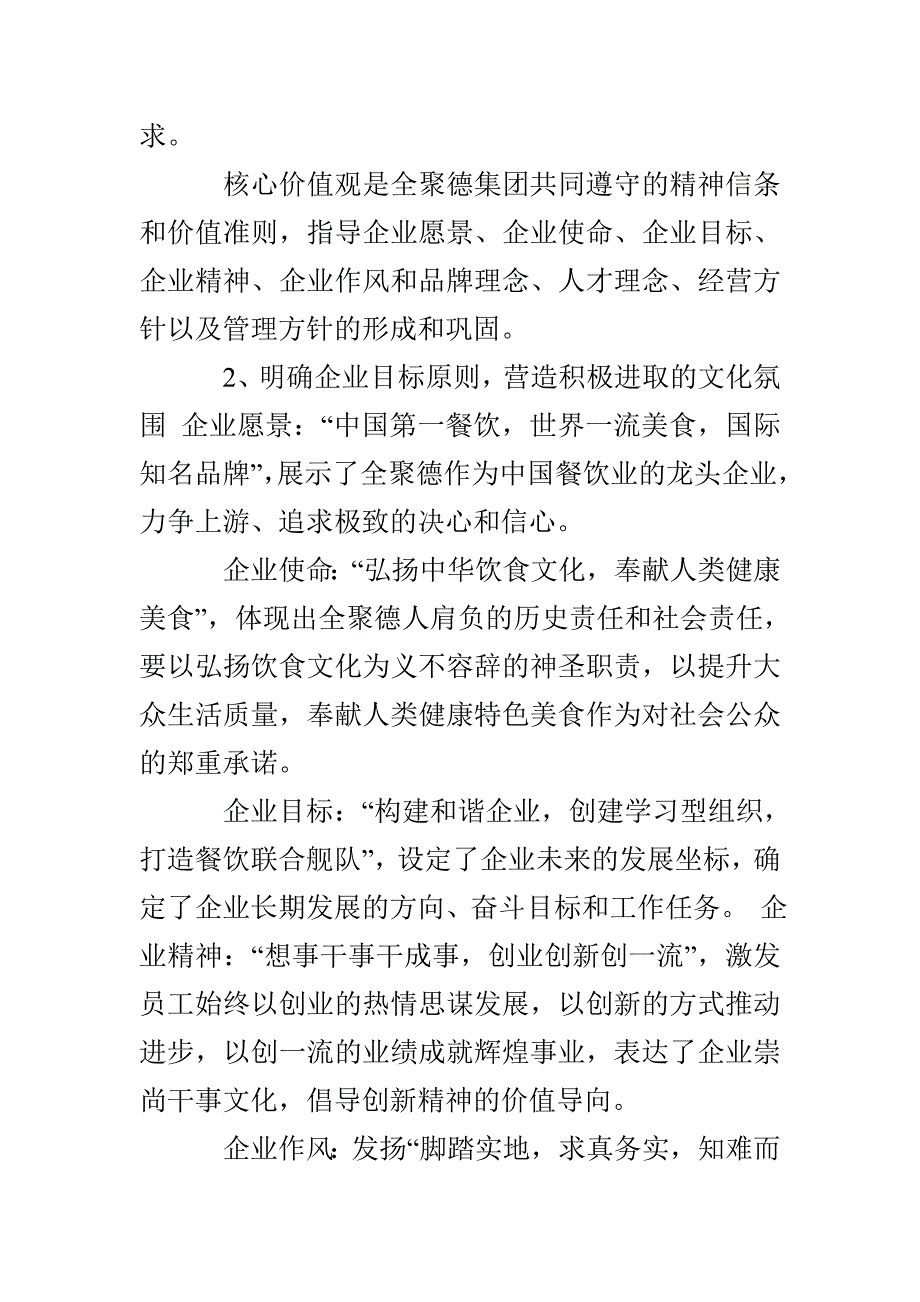 全聚德企业文化建设_第4页