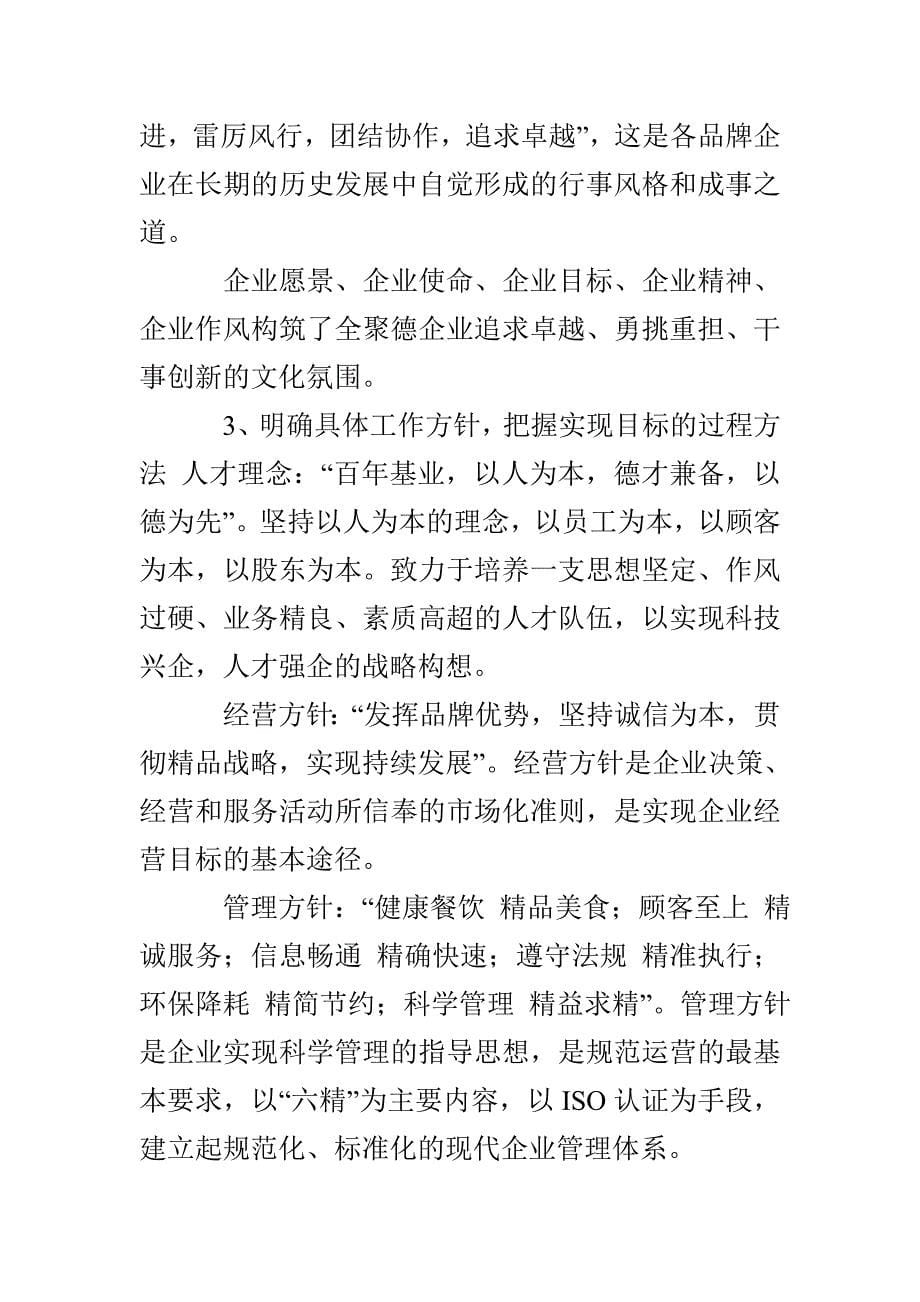 全聚德企业文化建设_第5页