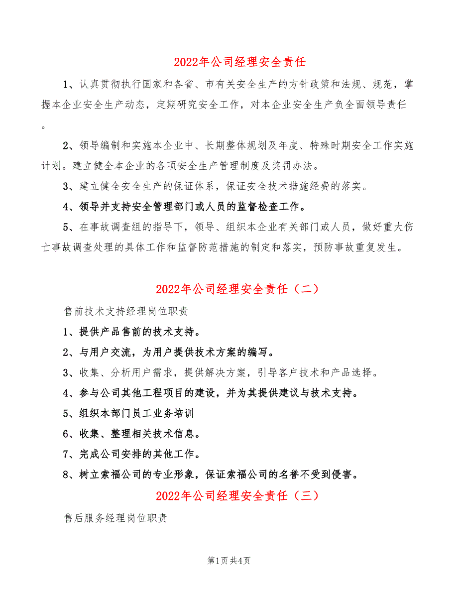 2022年公司经理安全责任_第1页