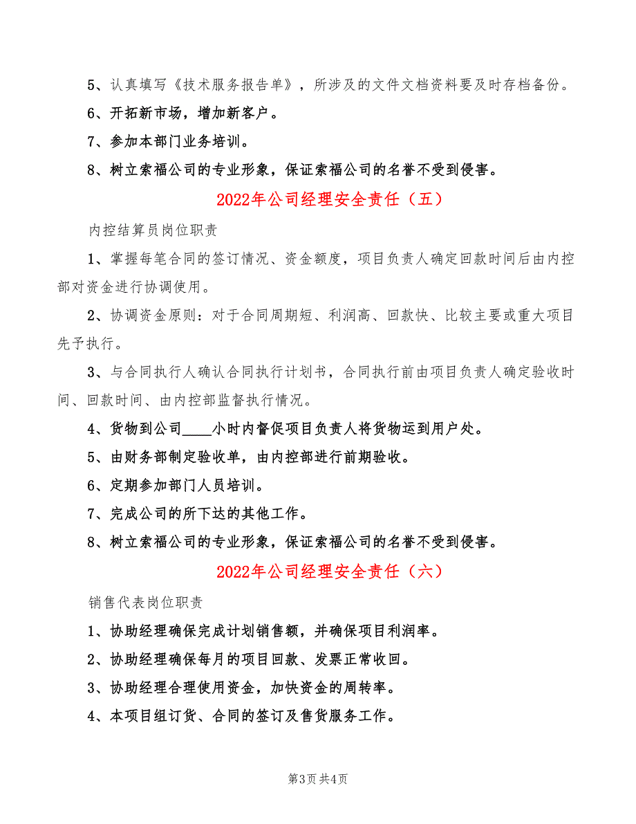 2022年公司经理安全责任_第3页