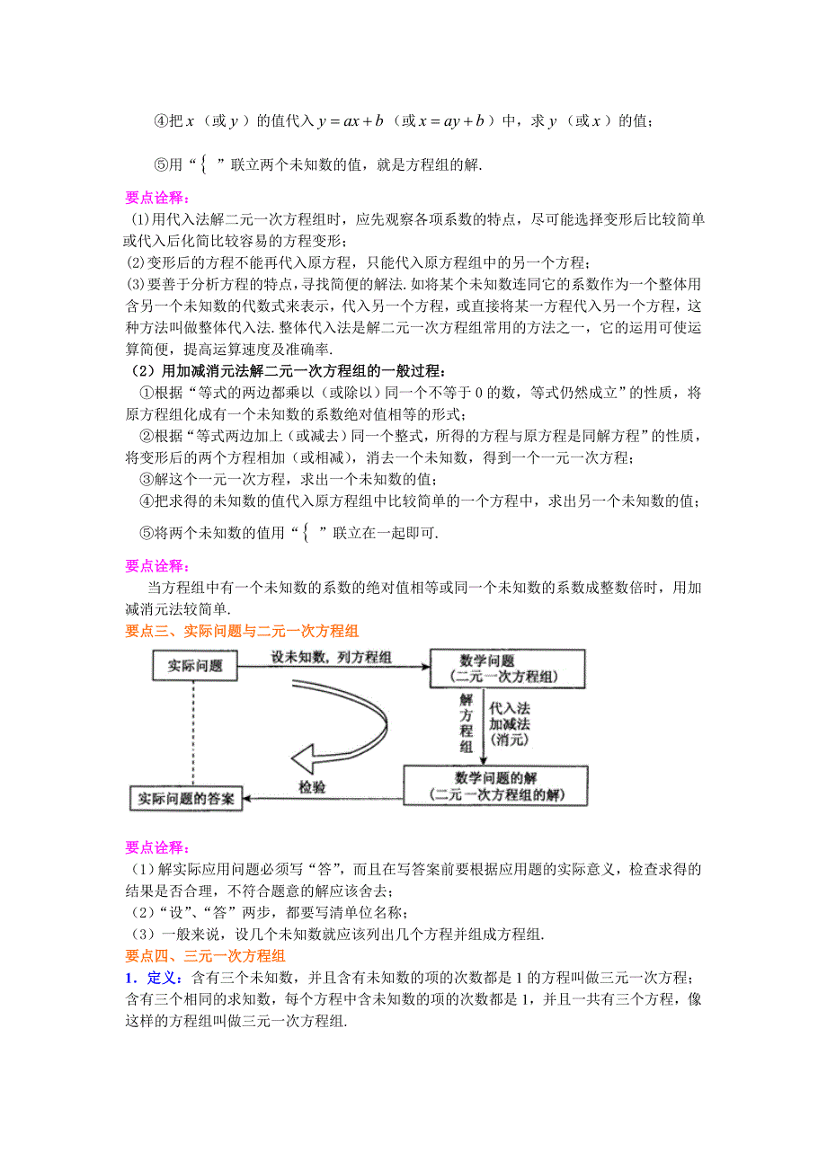 《二元一次方程组》全章复习与巩固(基础)知识讲解_第3页