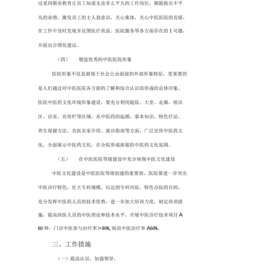 关于加强中医药文化建设的实施方案_第3页