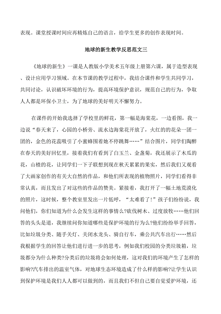 地球的新生教学反思_第2页