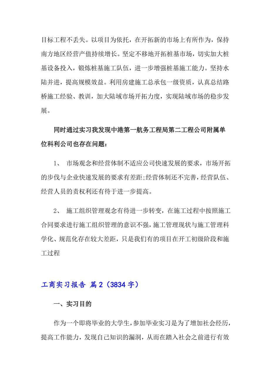 关于工商实习报告范文10篇_第4页