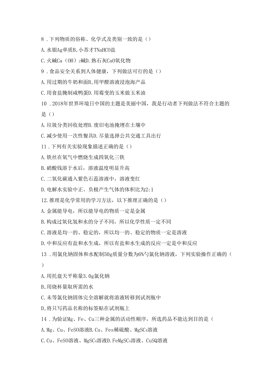 2018年辽宁抚顺中考化学试卷_第2页