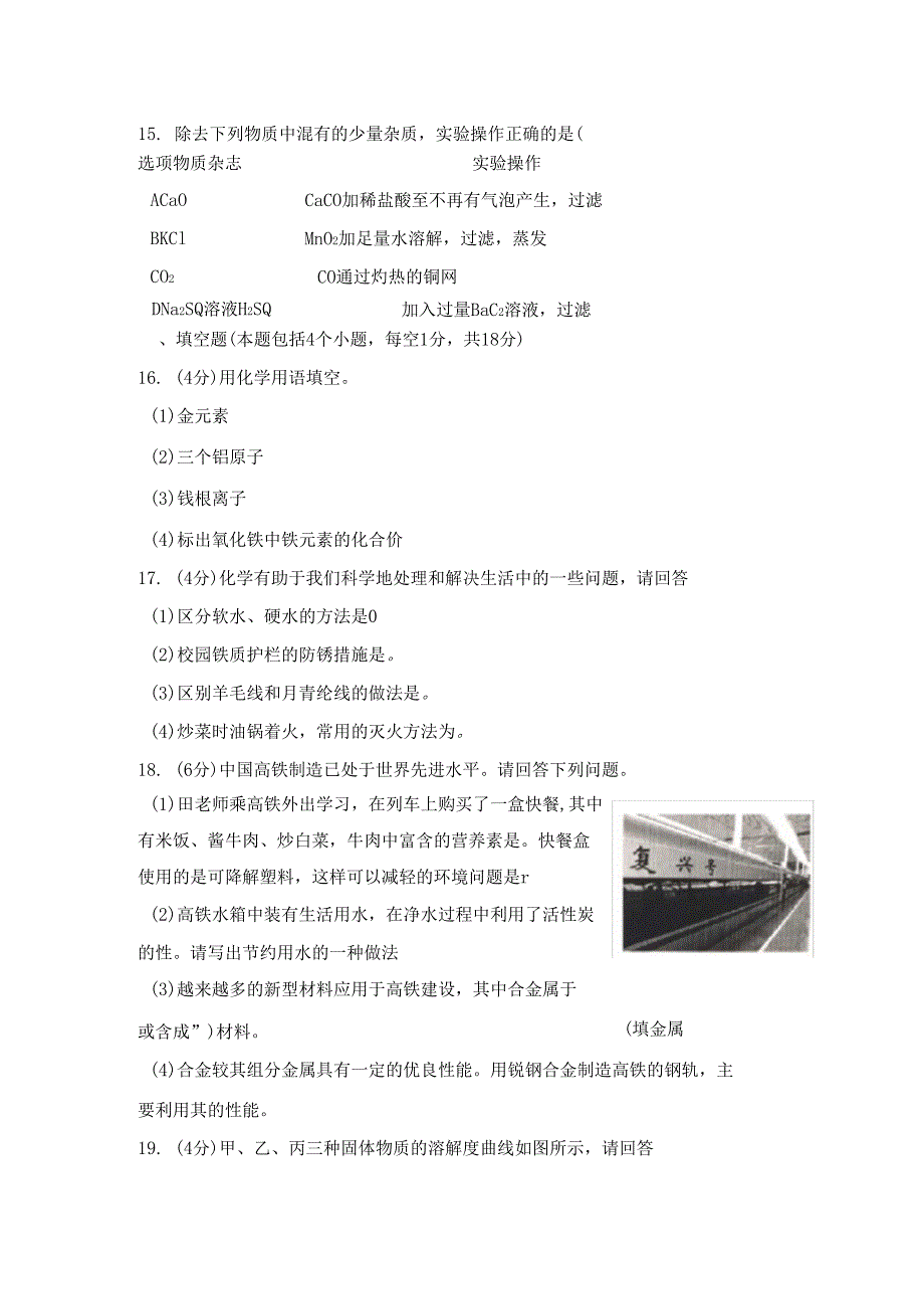 2018年辽宁抚顺中考化学试卷_第3页