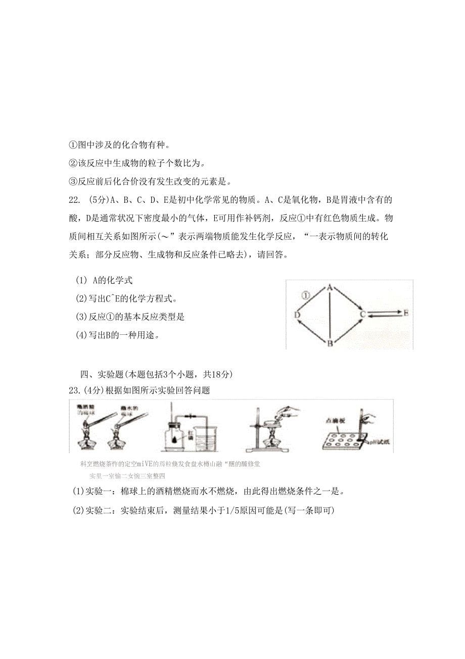 2018年辽宁抚顺中考化学试卷_第5页